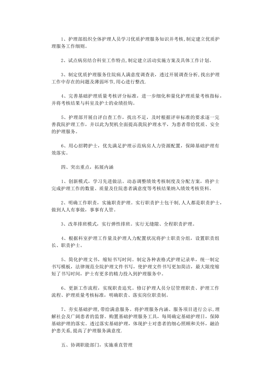 优质护理服务工作总结16篇完美版_第3页