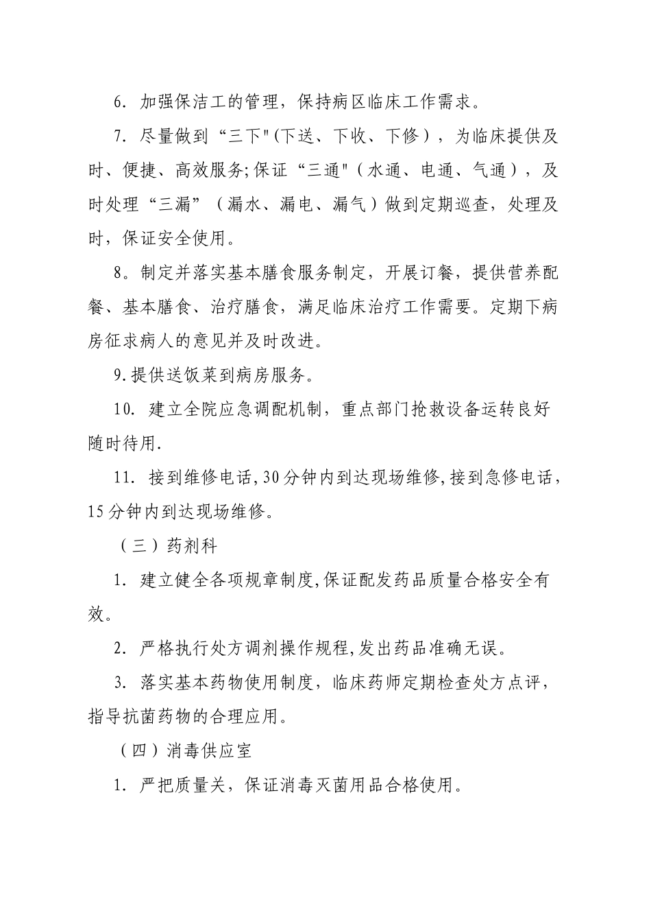 优质护理服务保障制度和措施_第3页