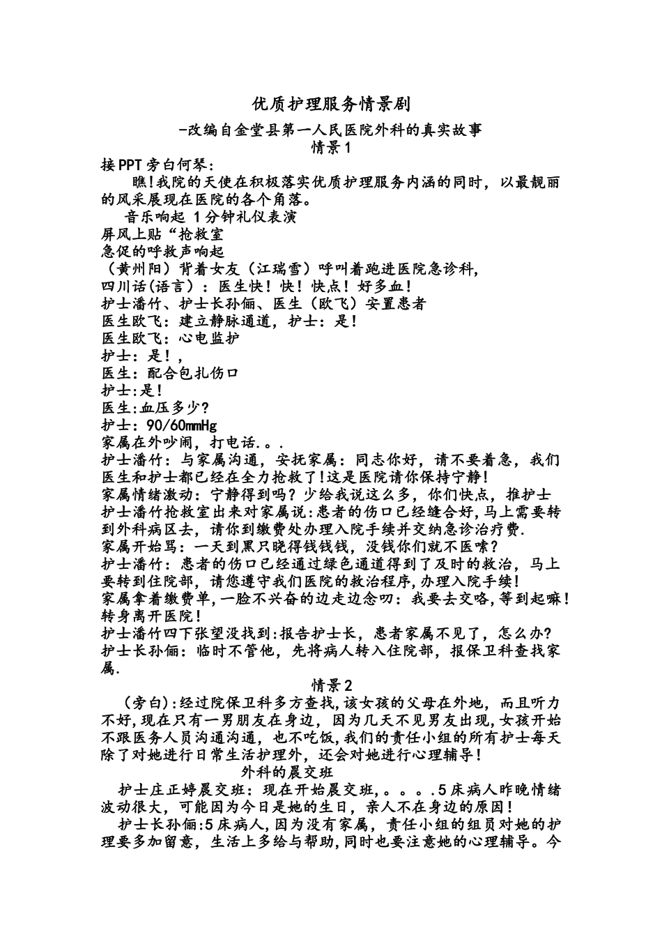 优质护理服务情景剧_第1页
