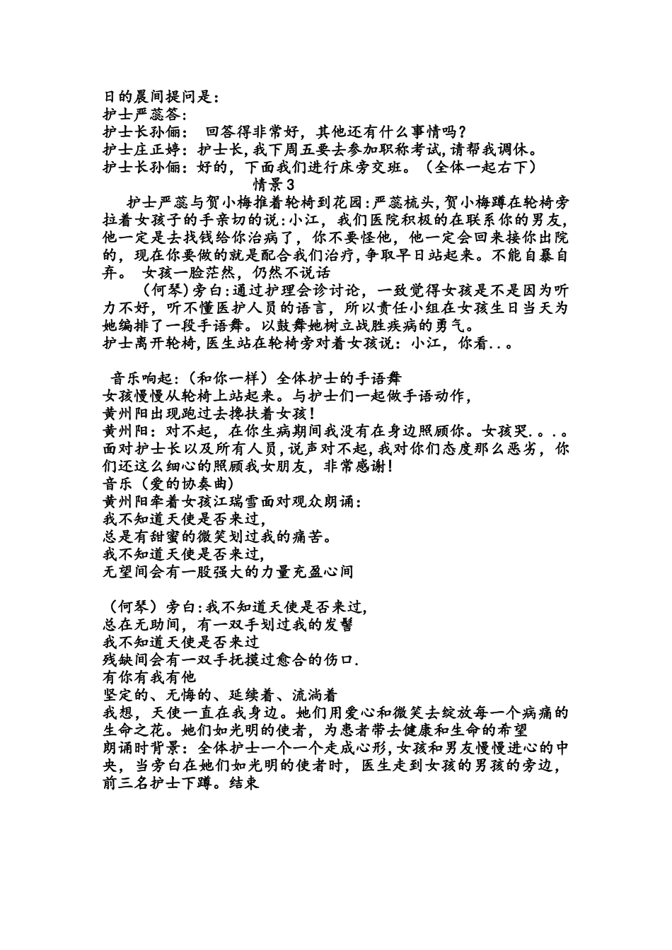 优质护理服务情景剧_第2页