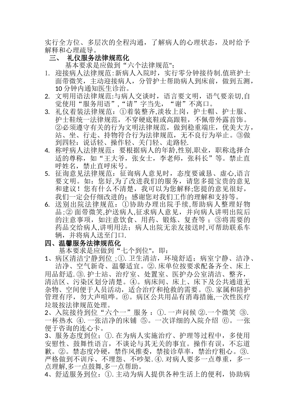 优质护理服务标准_第2页