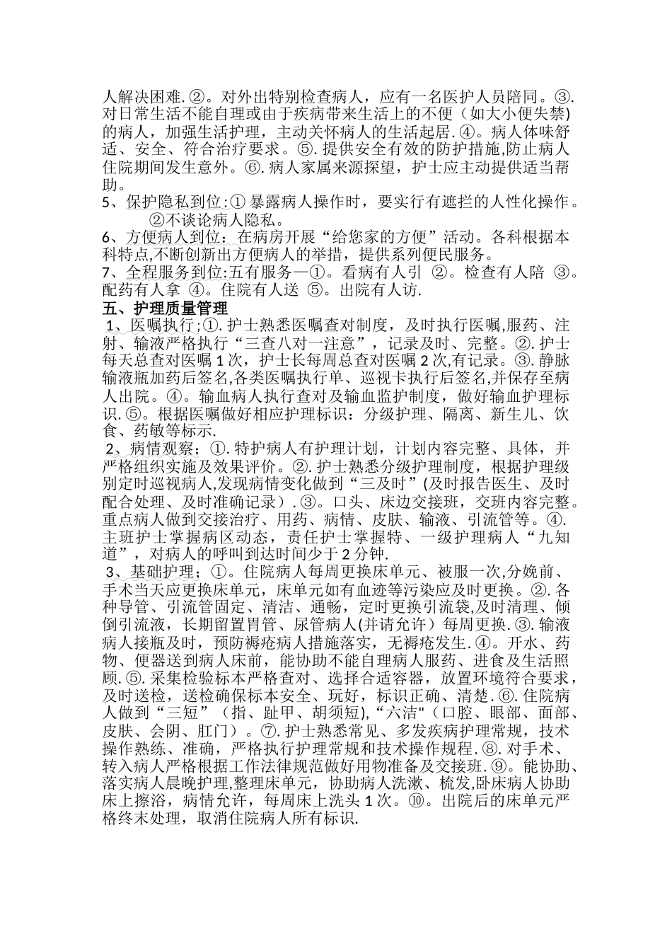 优质护理服务标准_第3页