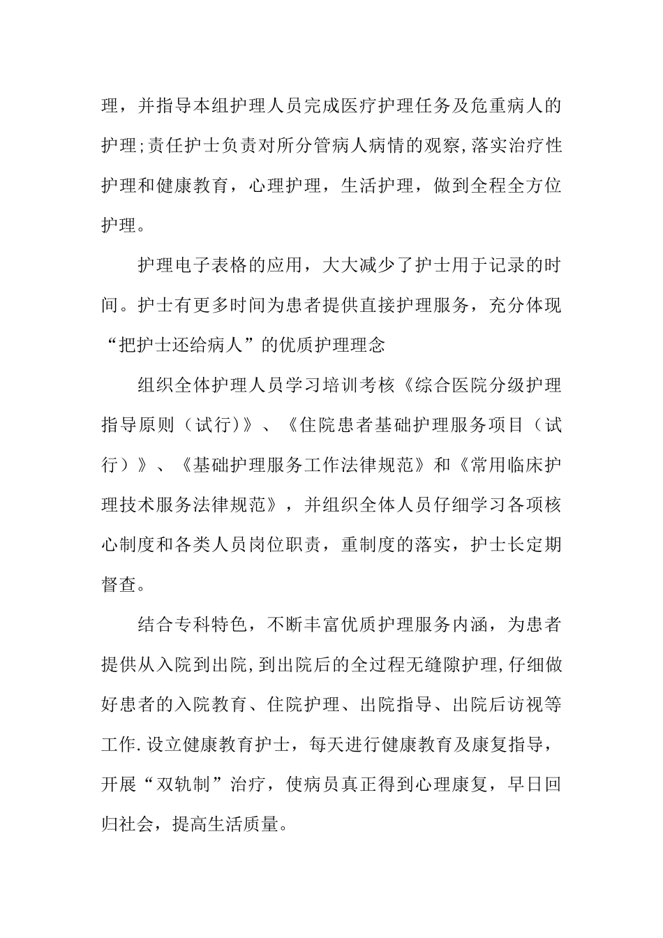 优质护理服务工作总结_第2页