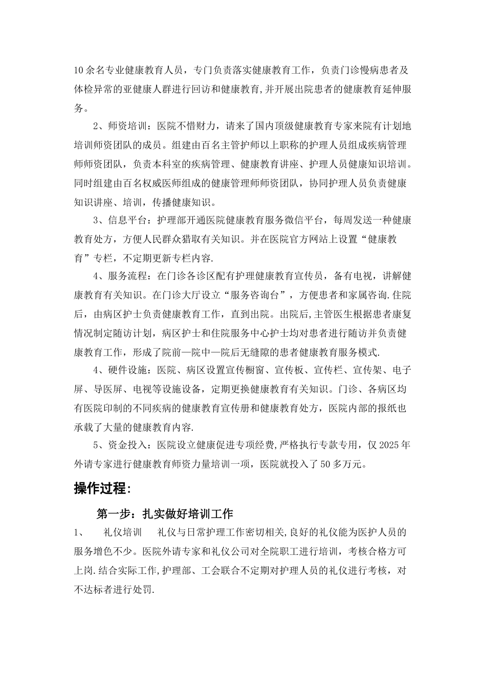 优质护理服务擂台赛_第2页