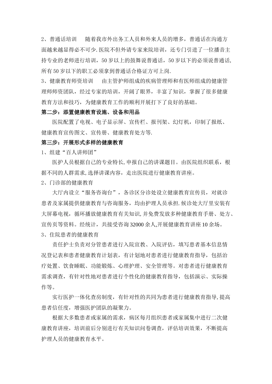 优质护理服务擂台赛_第3页