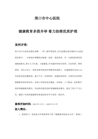 优质护理服务擂台赛