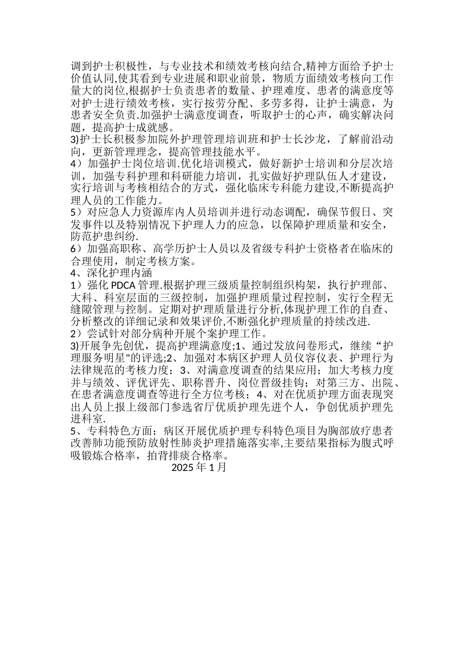 优质护理服务工作方案_第2页