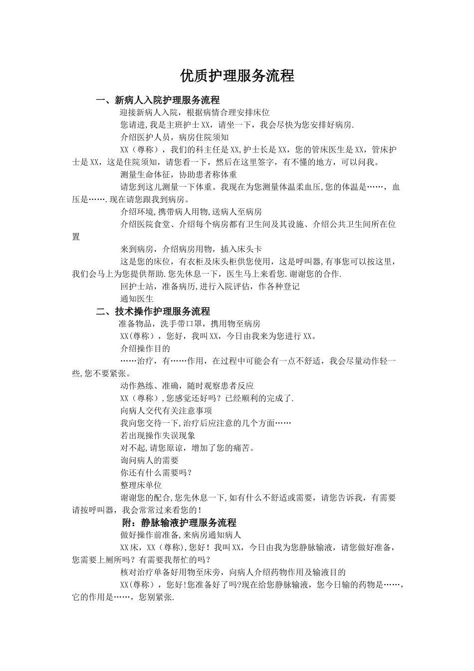 优质护理服务流程_第1页