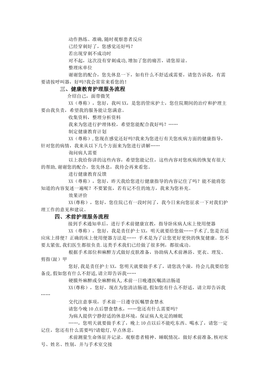 优质护理服务流程_第2页