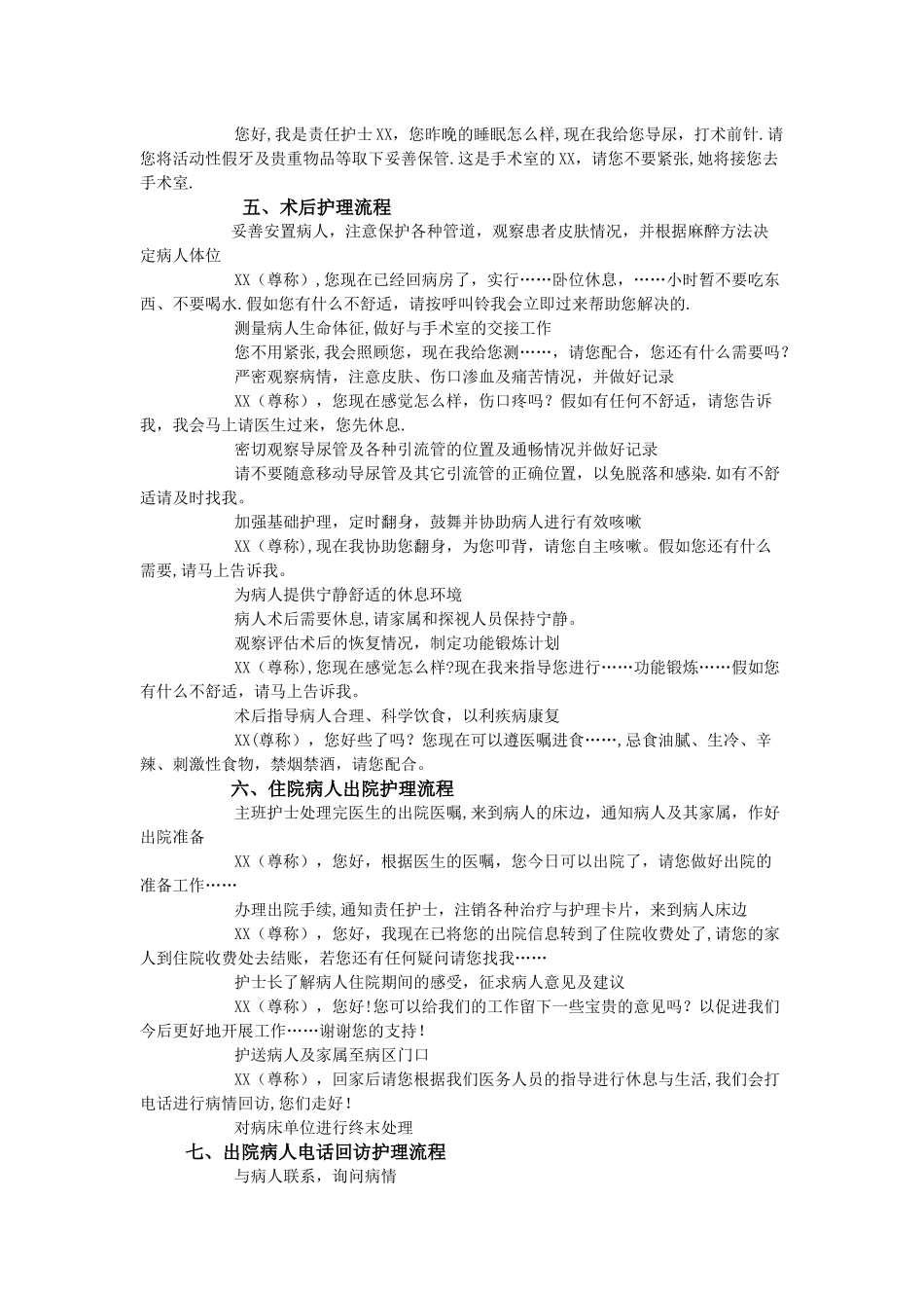 优质护理服务流程_第3页