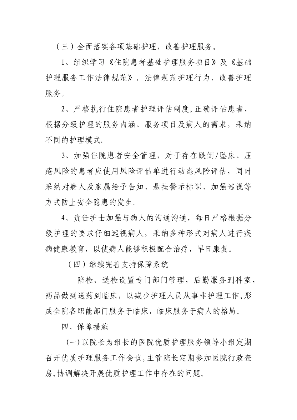 优质护理服务工作计划_第3页