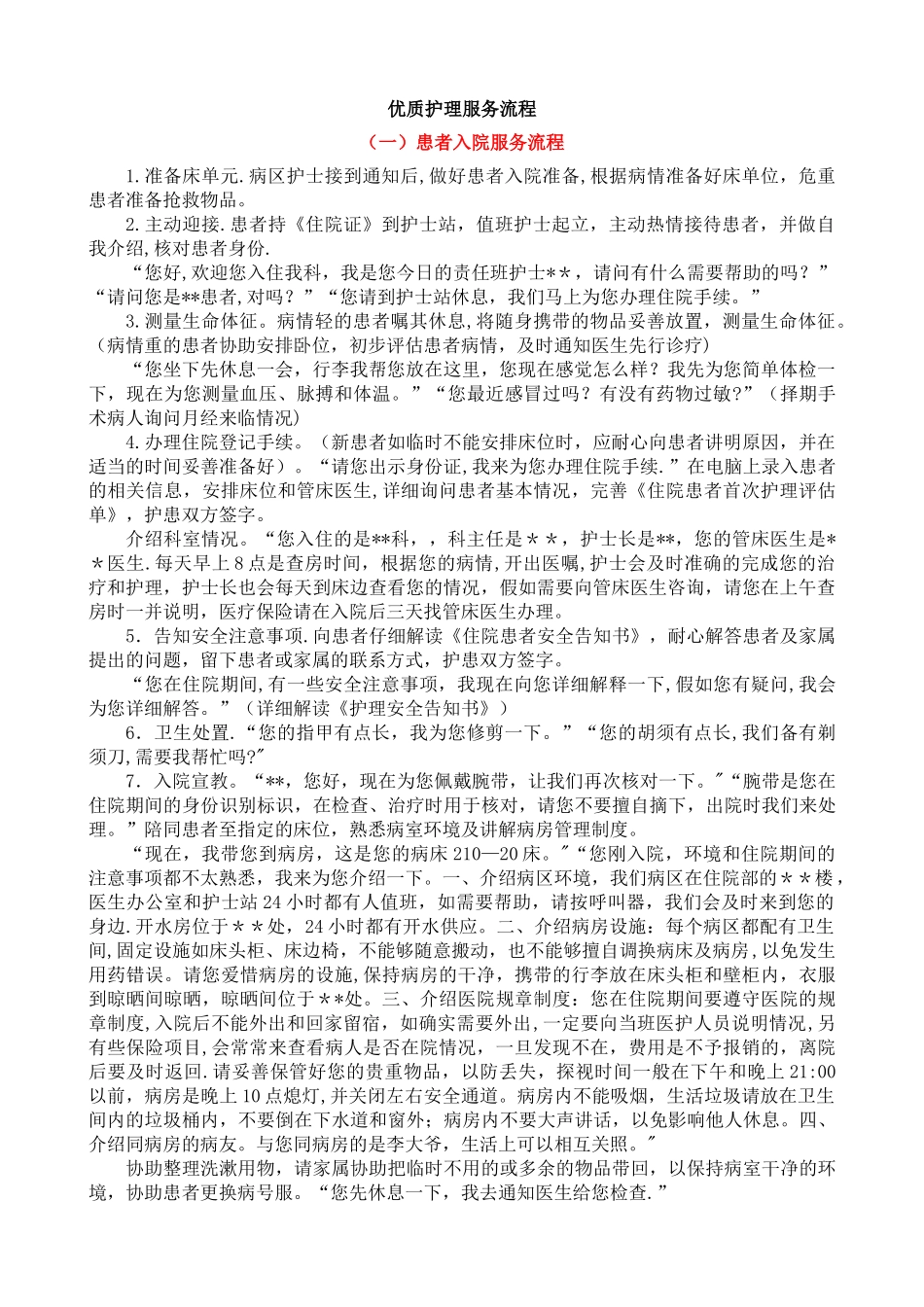 优质护理服务流程_第1页