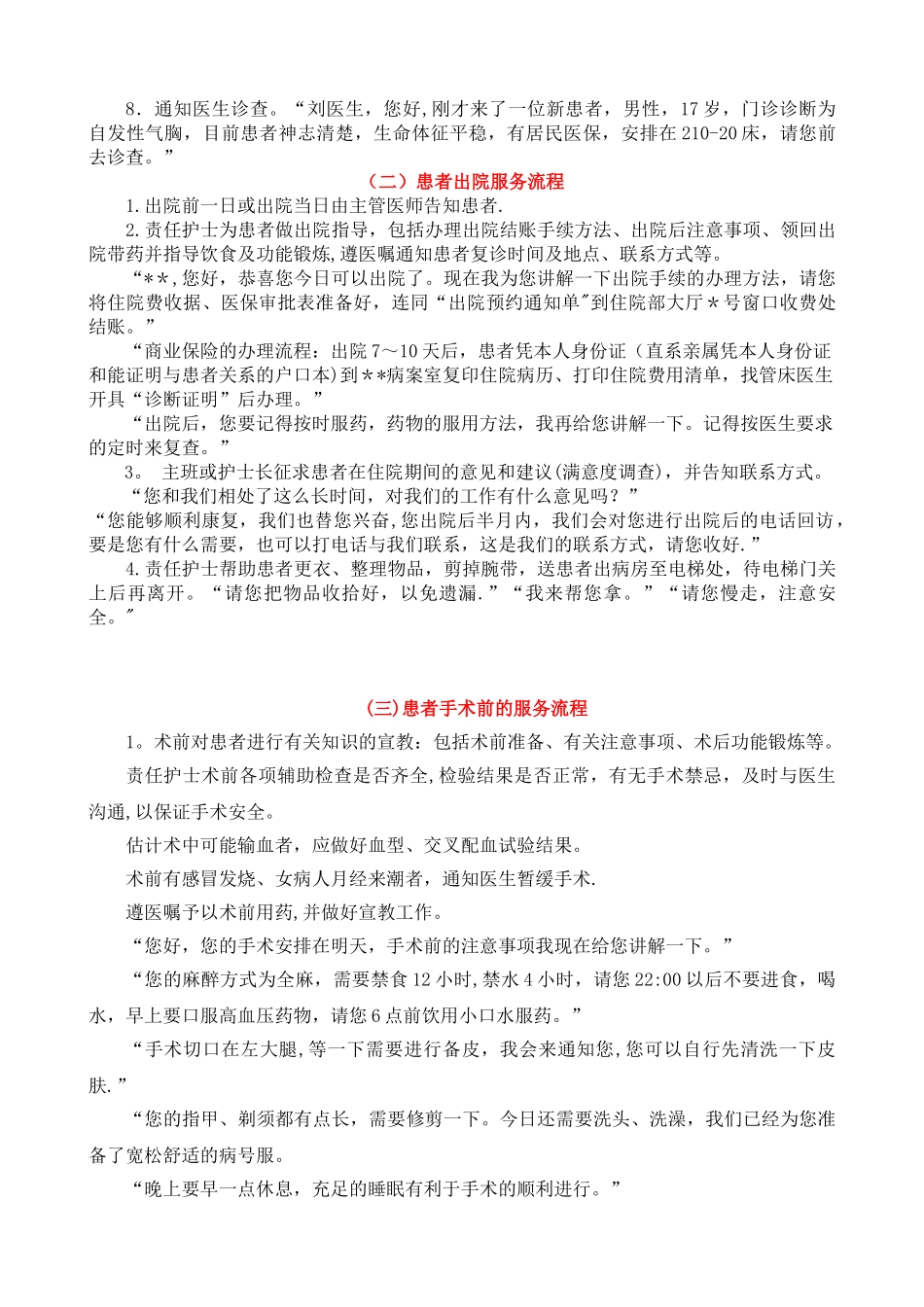 优质护理服务流程_第2页