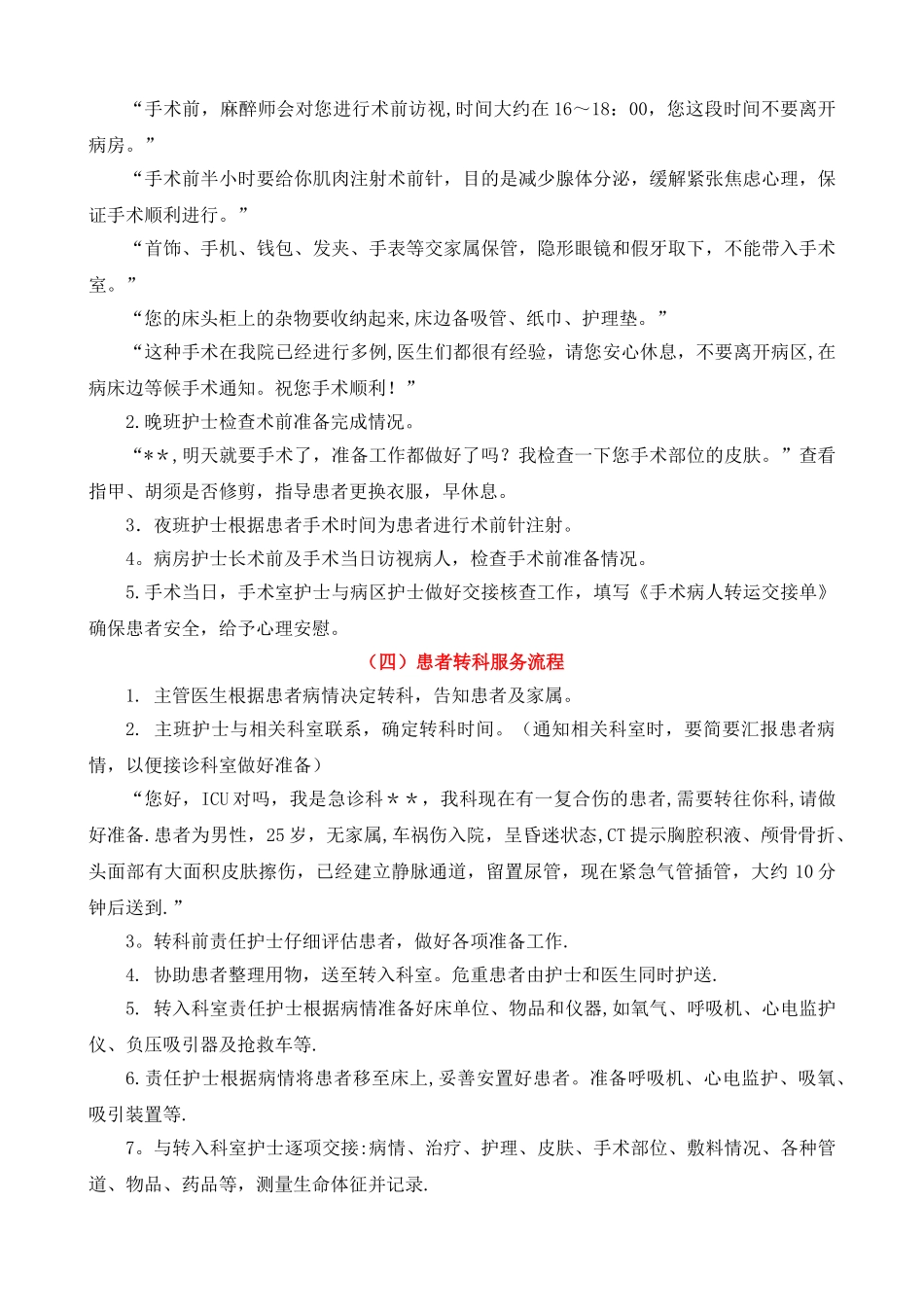 优质护理服务流程_第3页