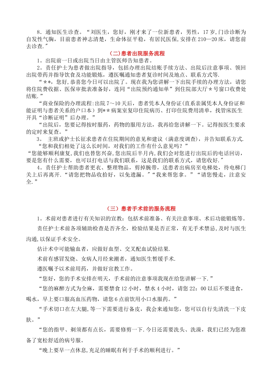 优质护理服务流程41550_第2页