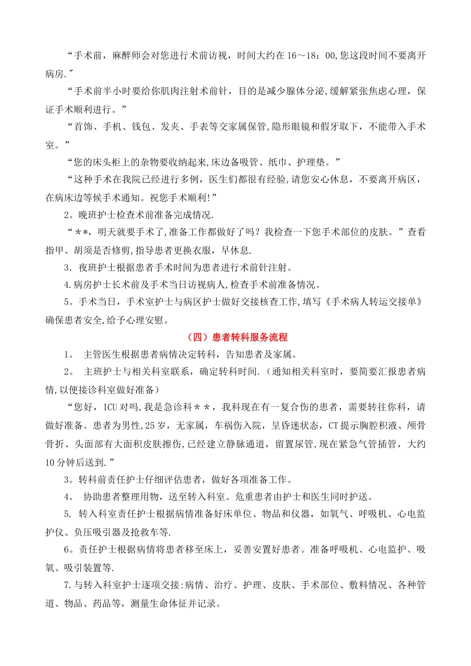 优质护理服务流程41550_第3页