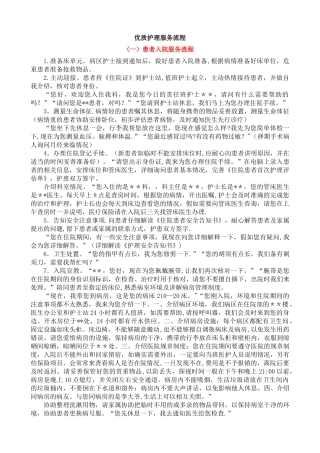 优质护理服务流程41550