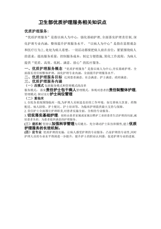 优质护理服务的目标及内涵