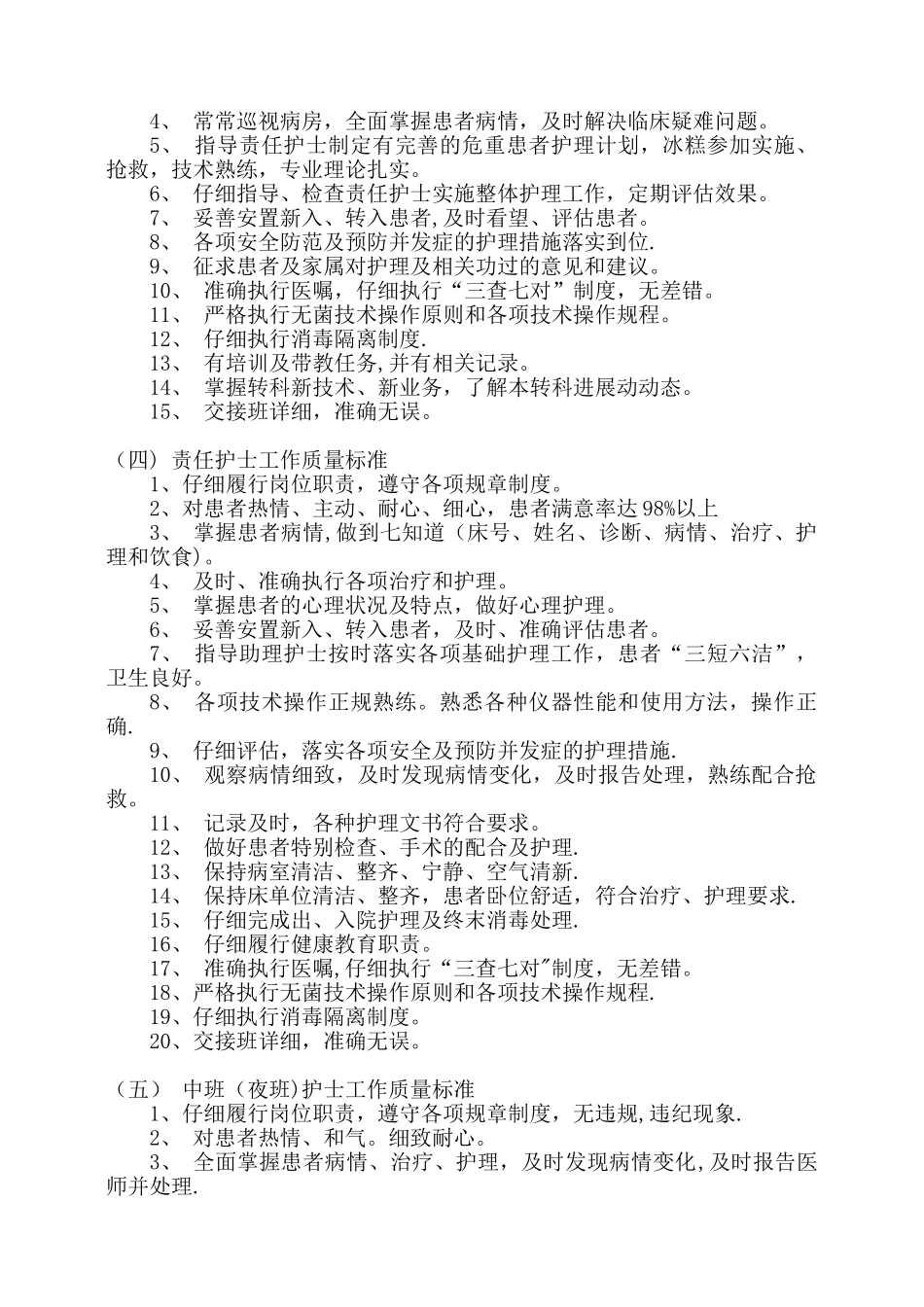 优质护理服务相关管理制度_第2页