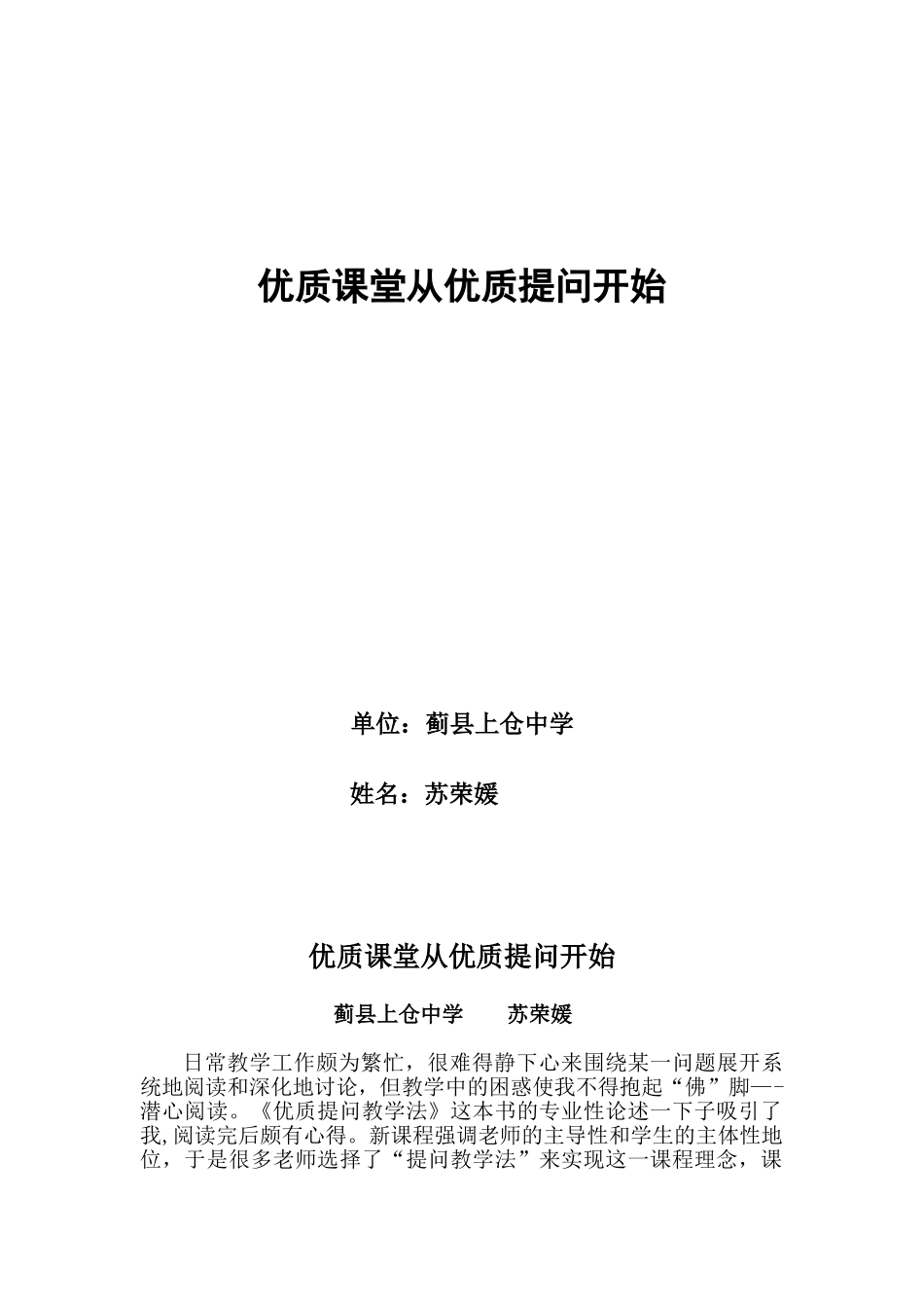 优质提问教学法心得_第1页