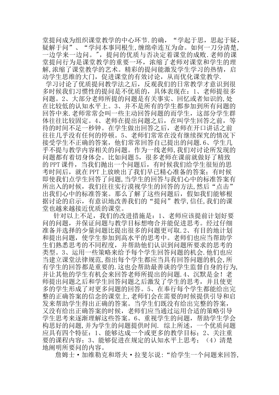 优质提问教学法心得_第2页