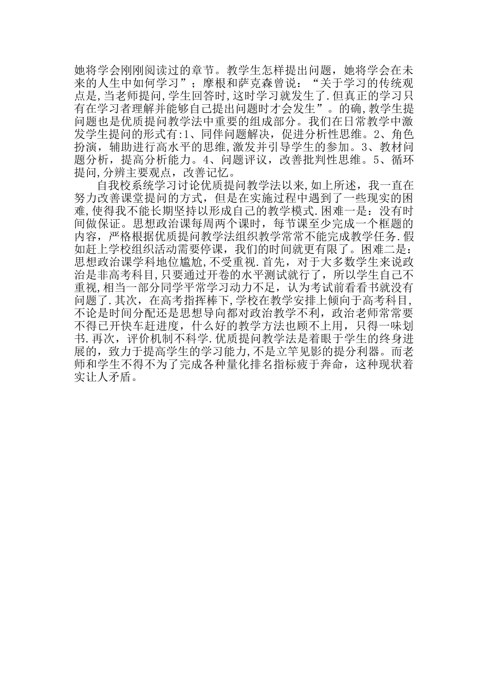 优质提问教学法心得_第3页