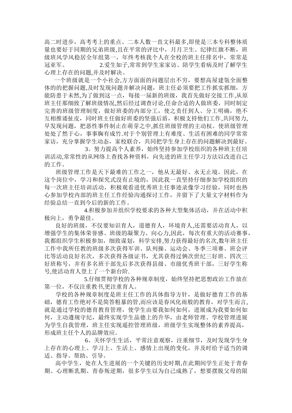 优质教育教学成果先进个人事迹_第3页
