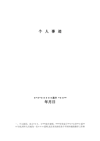 优质教育教学成果先进个人事迹