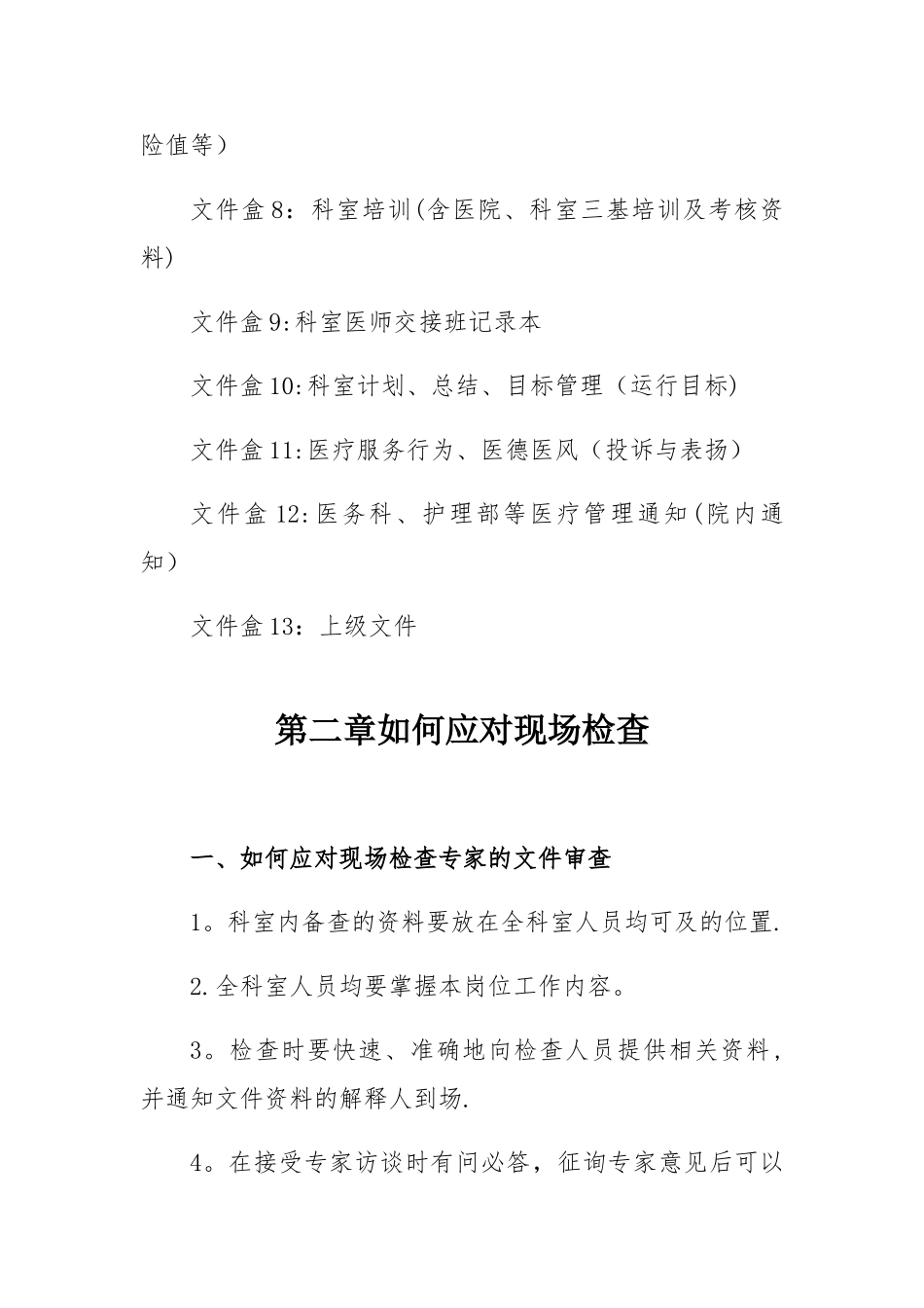 优质服务基层行第一章迎检资料准备_第3页