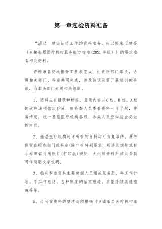 优质服务基层行第一章迎检资料准备