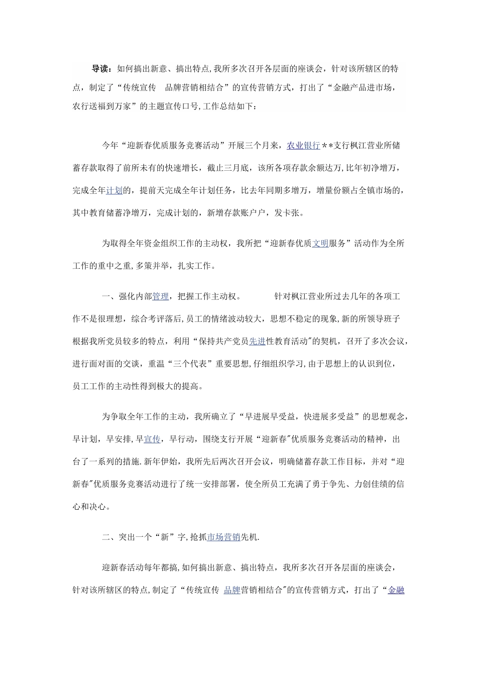 优质文明服务活动工作总结_第1页