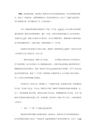 优质文明服务活动工作总结