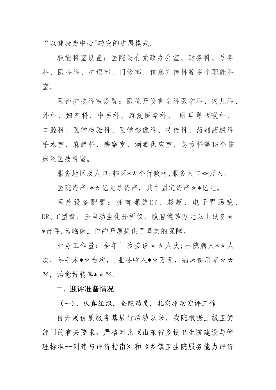 优质服务基层行汇报材料_第2页