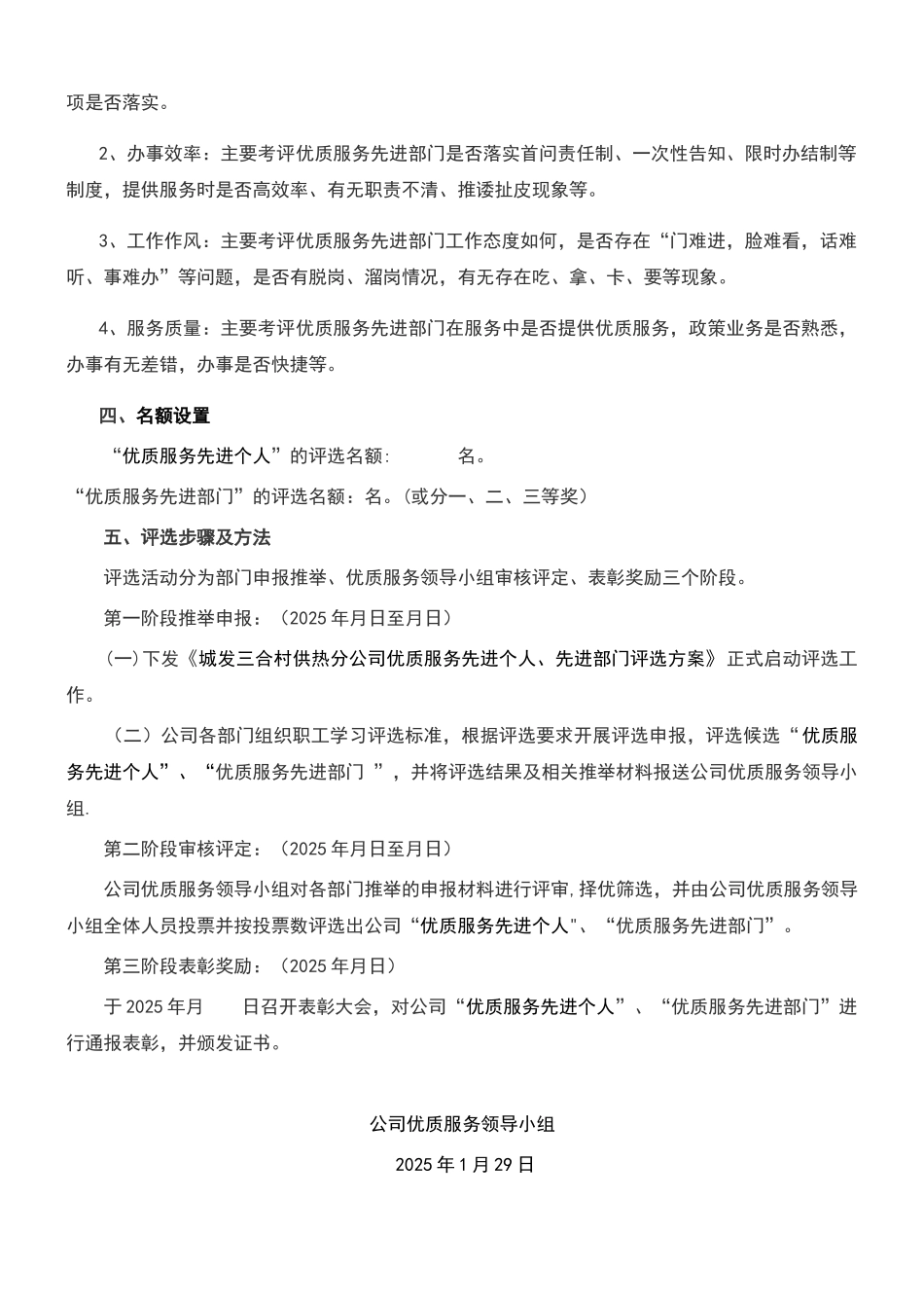 优质服务评选方案_第2页