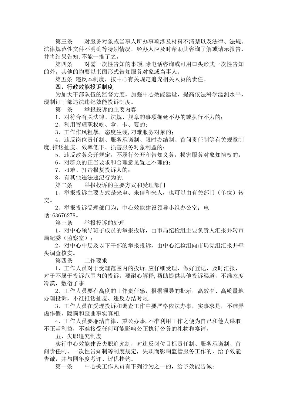 优质服务常态化管理措施_第2页