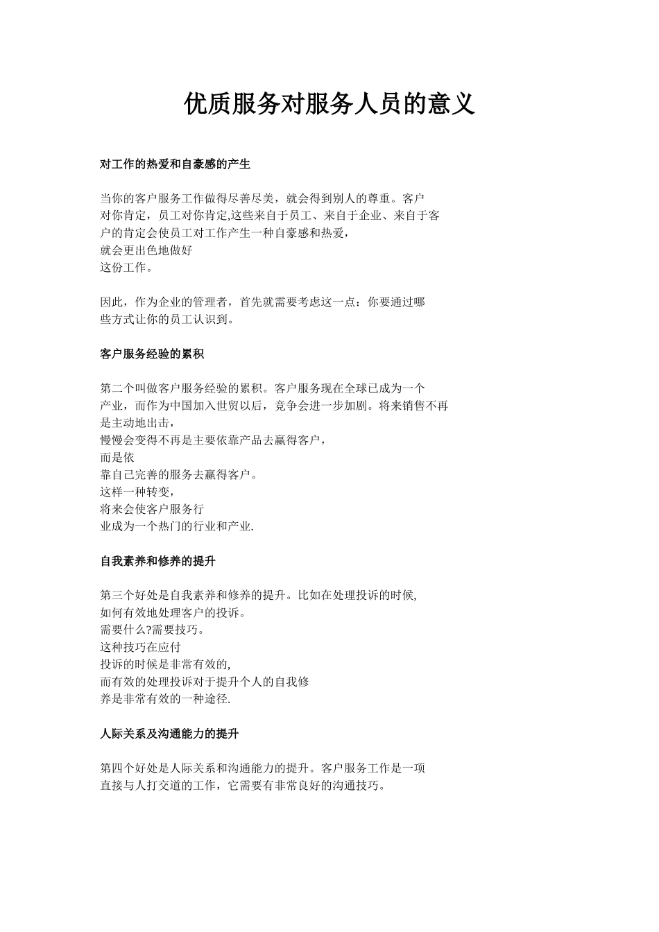 优质服务的意义_第1页