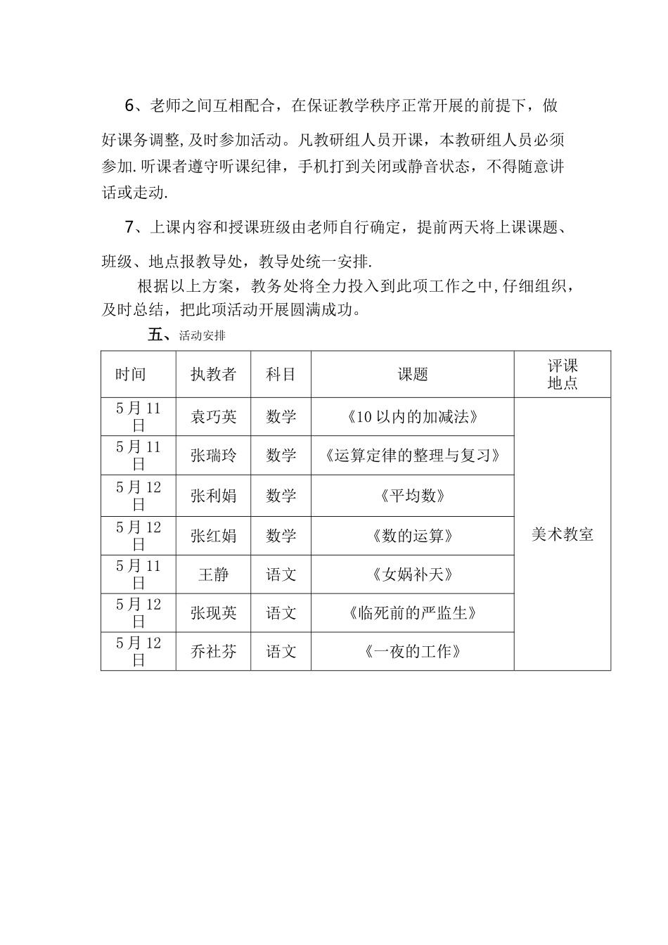 优质示范课活动方案_第2页