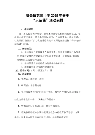 优质示范课活动方案