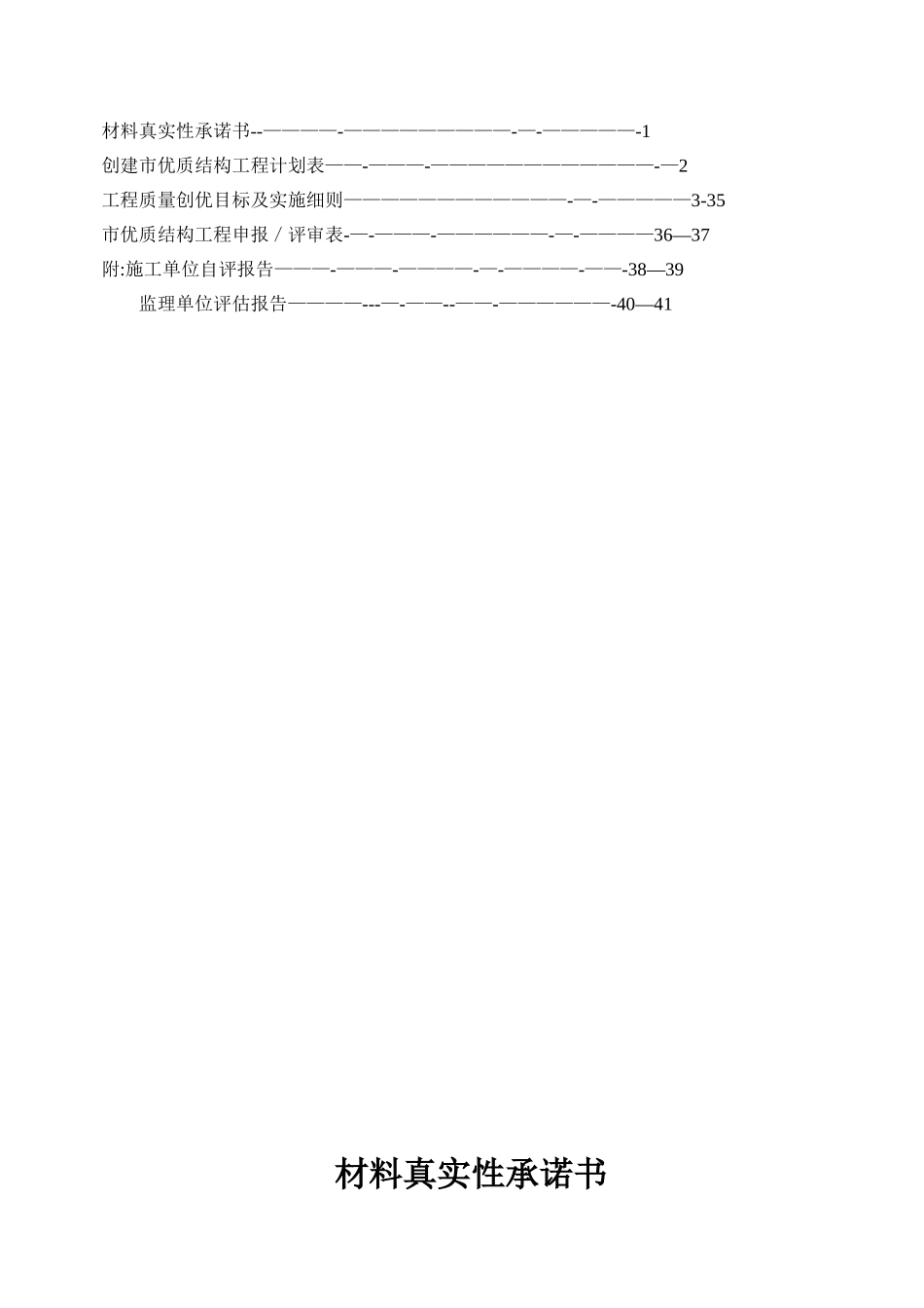 优质结构工程申报材料_第2页
