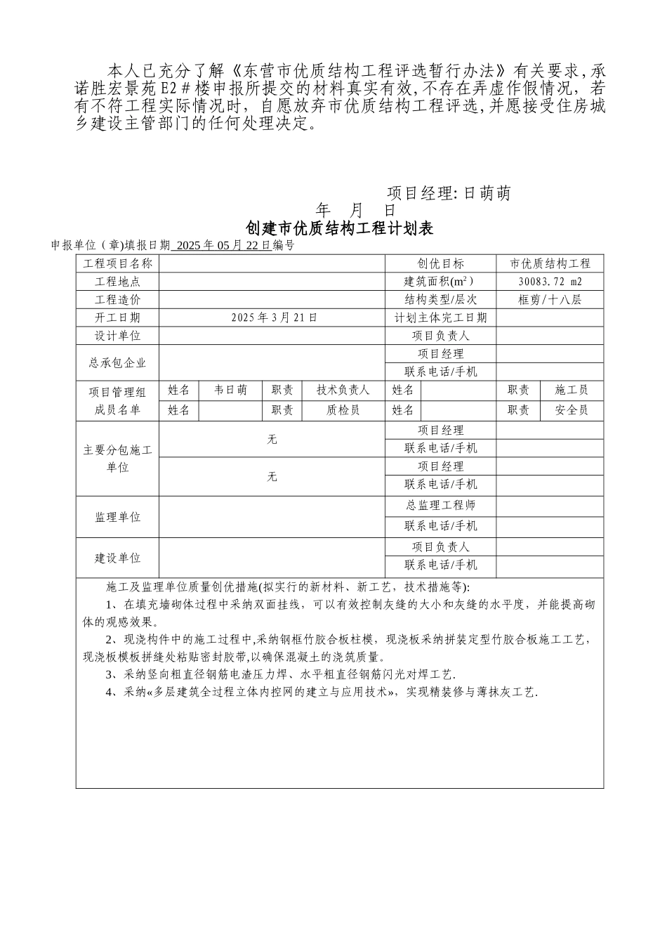 优质结构工程申报材料_第3页