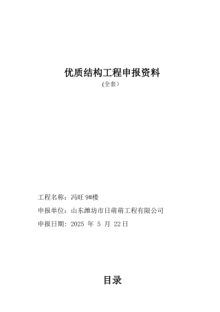 优质结构工程申报材料