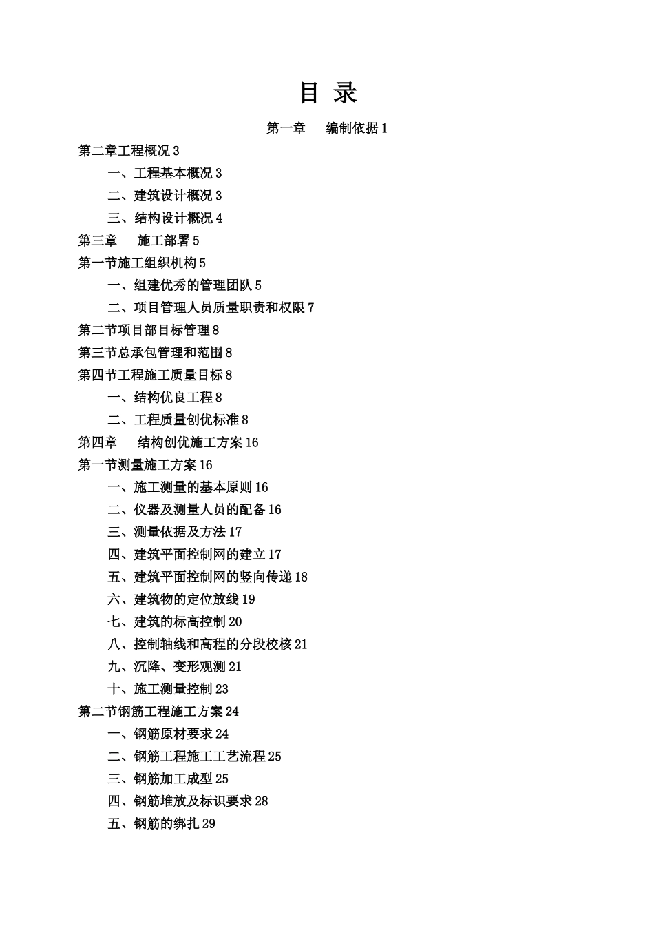 优质结构工程施工方案_第2页