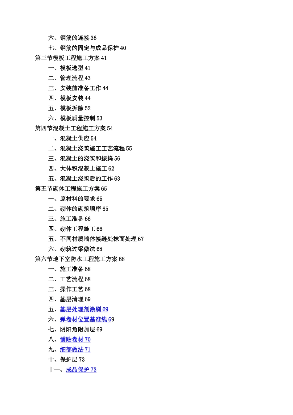 优质结构工程施工方案_第3页