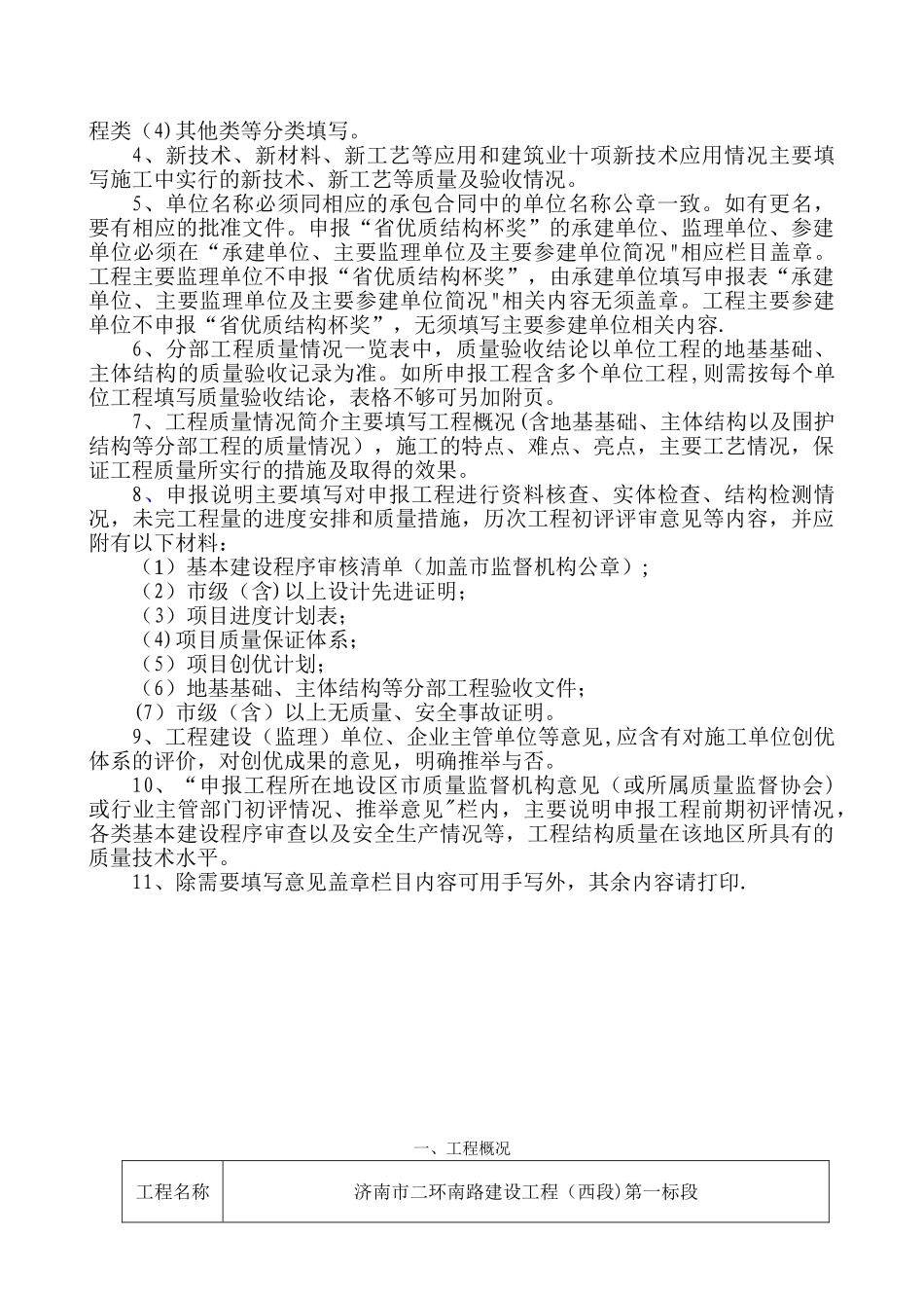 优质结构杯奖申报表_第2页