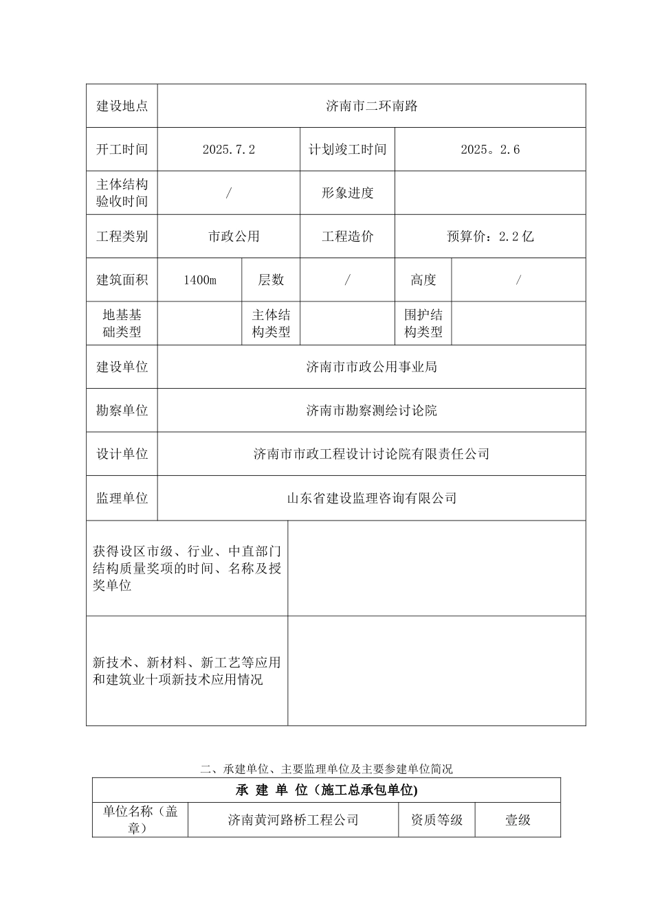 优质结构杯奖申报表_第3页