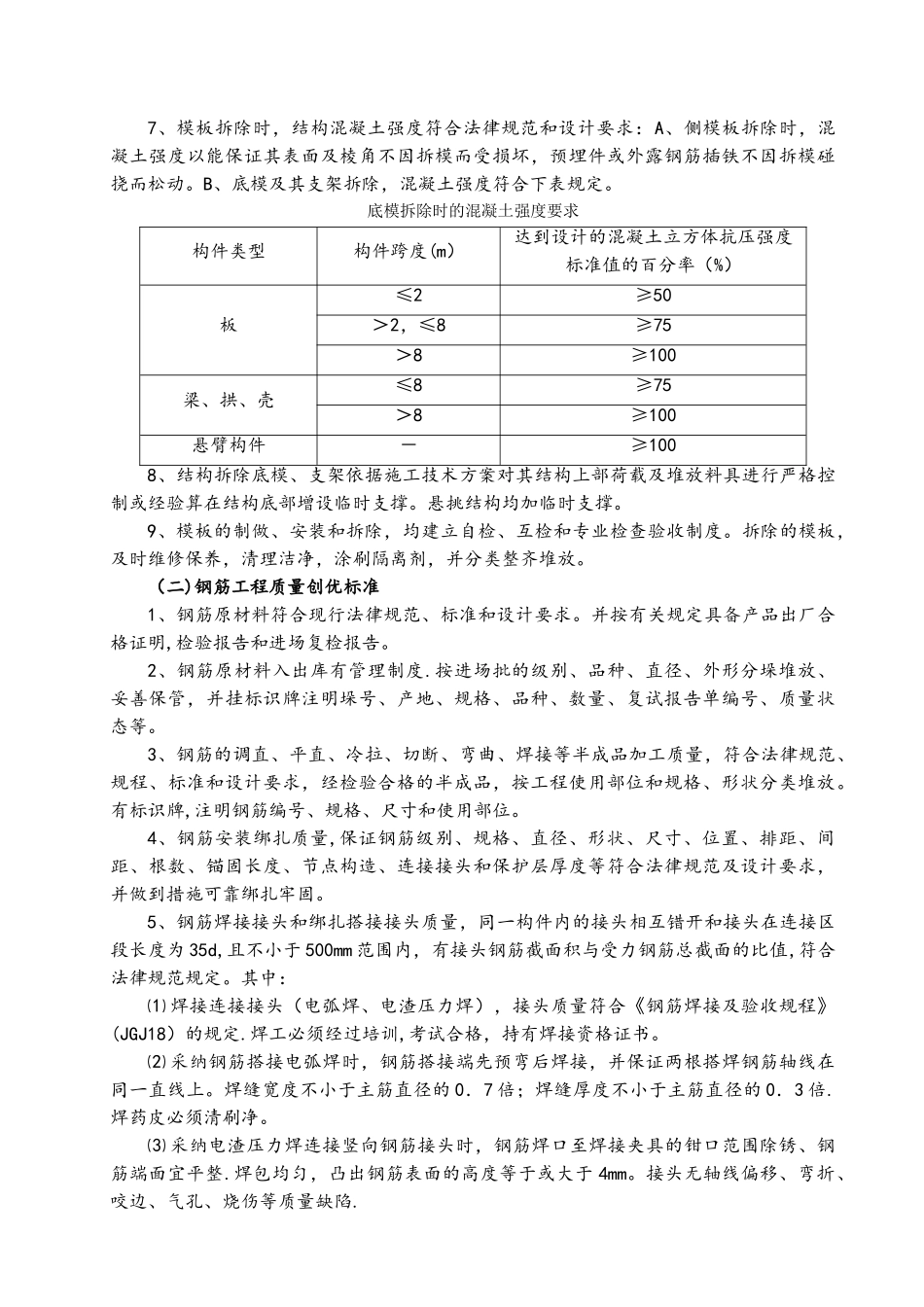 优质结构创优方案_第3页