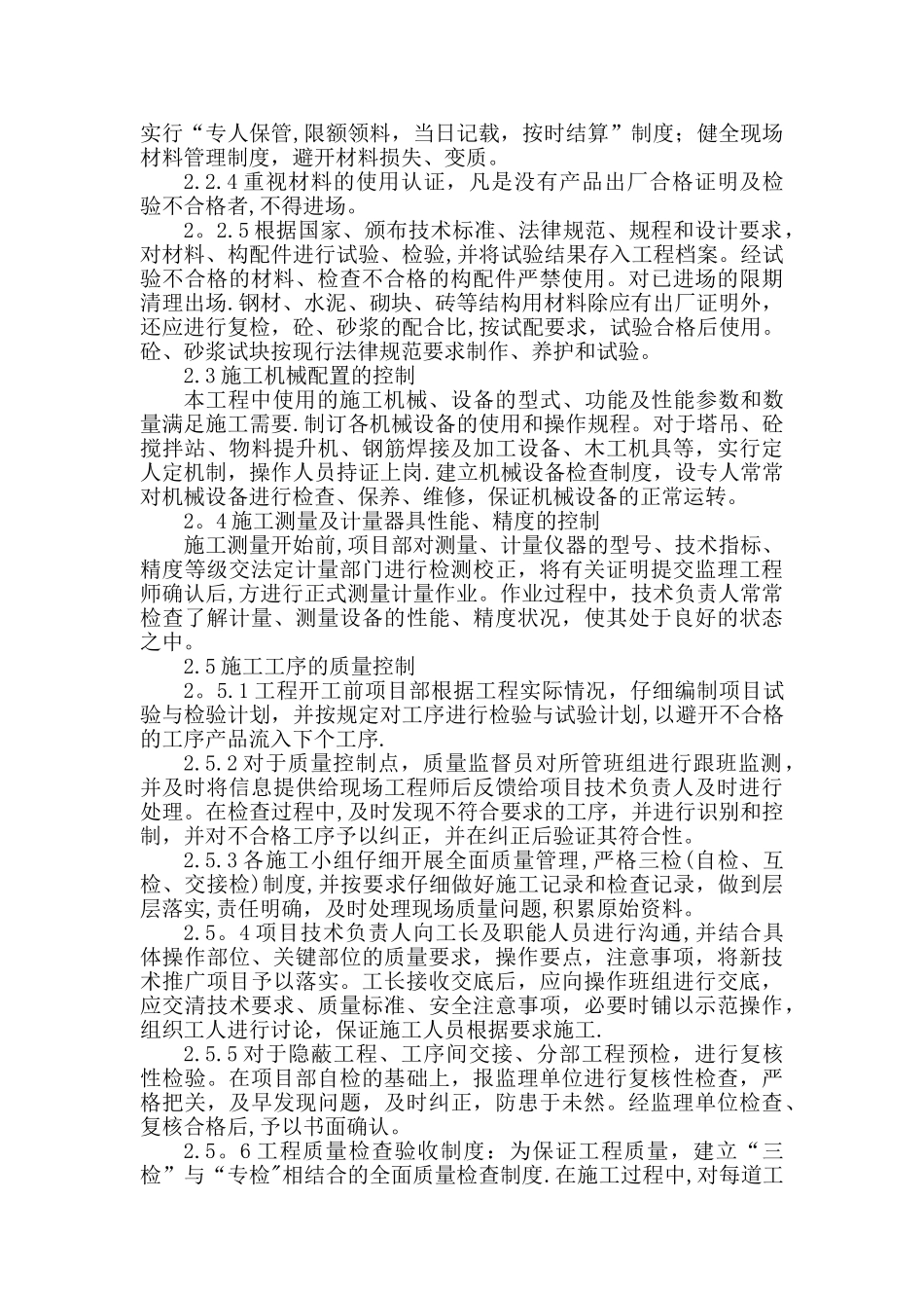 优质结构质量目标和质量保证措施_第2页