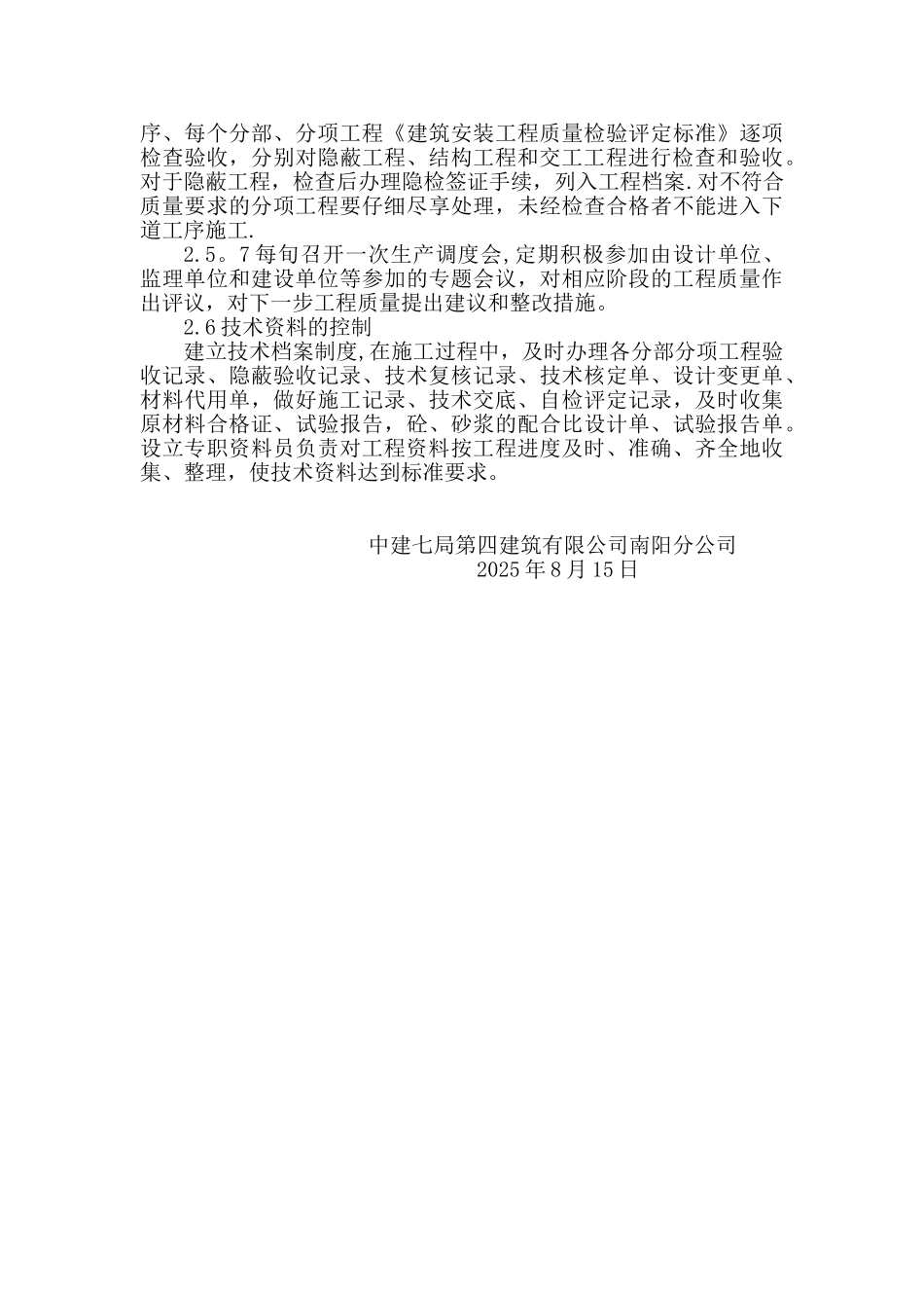 优质结构质量目标和质量保证措施_第3页