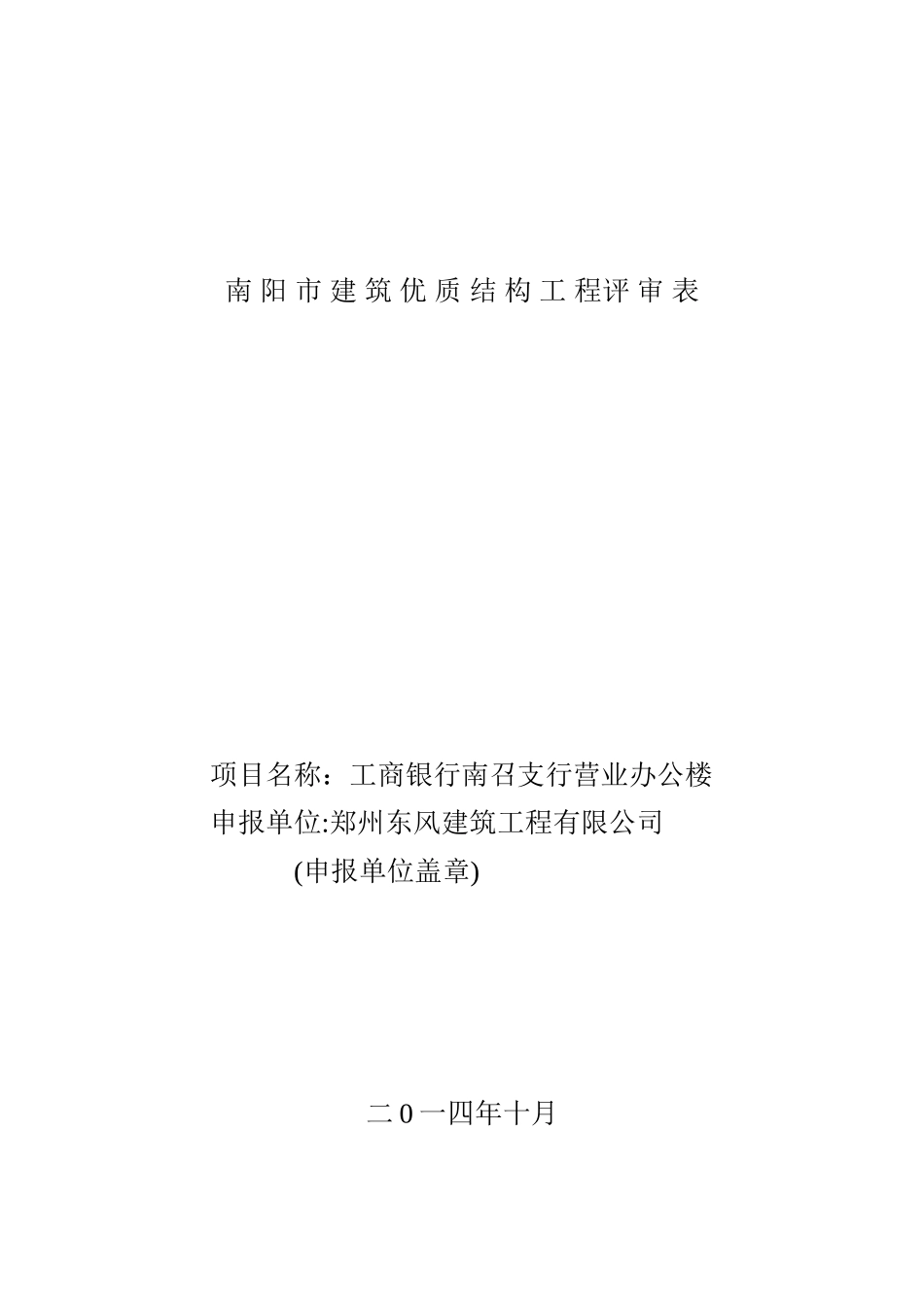 优质结构工程评审材料_第3页