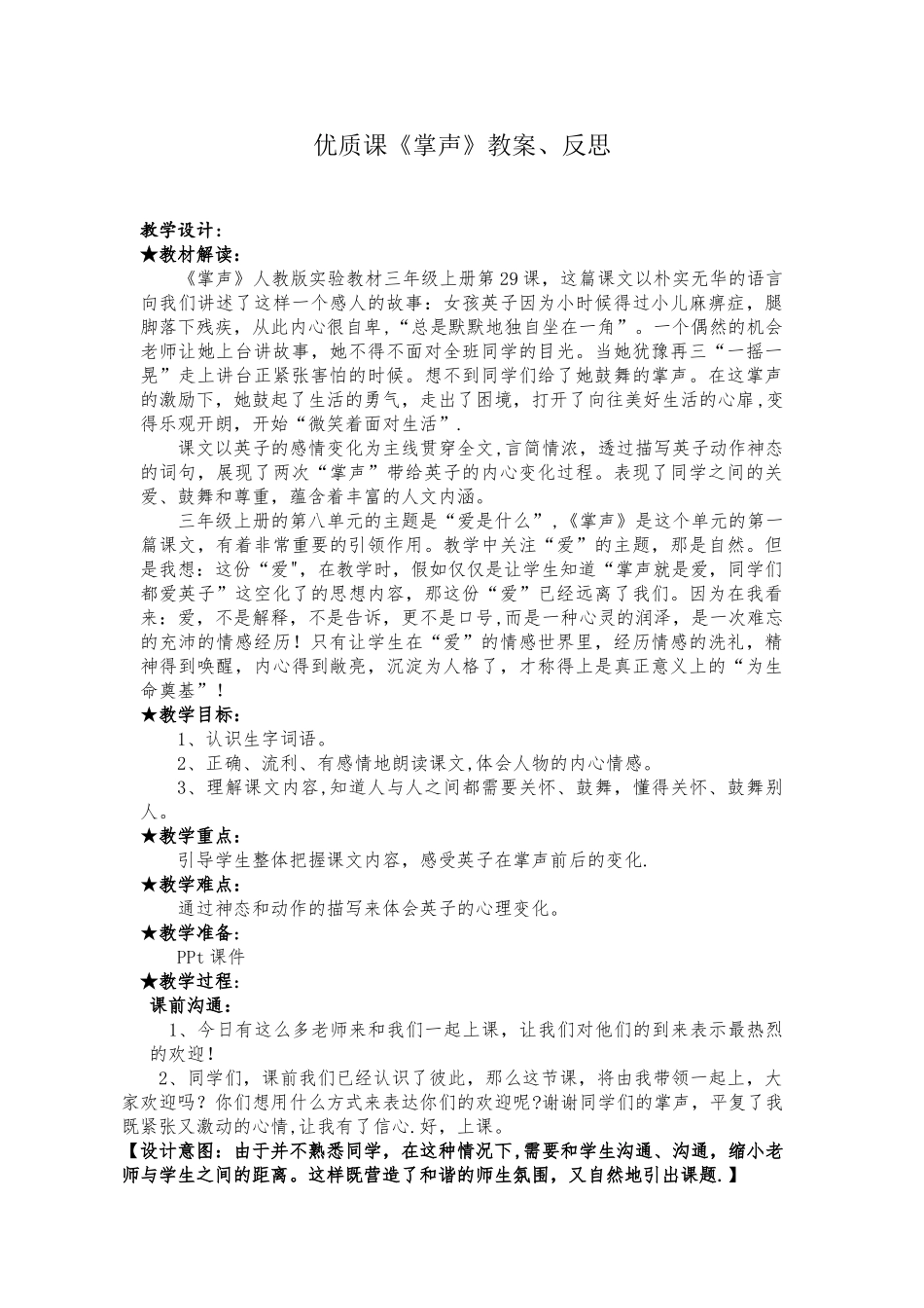 优质课《掌声》教案、反思_第1页